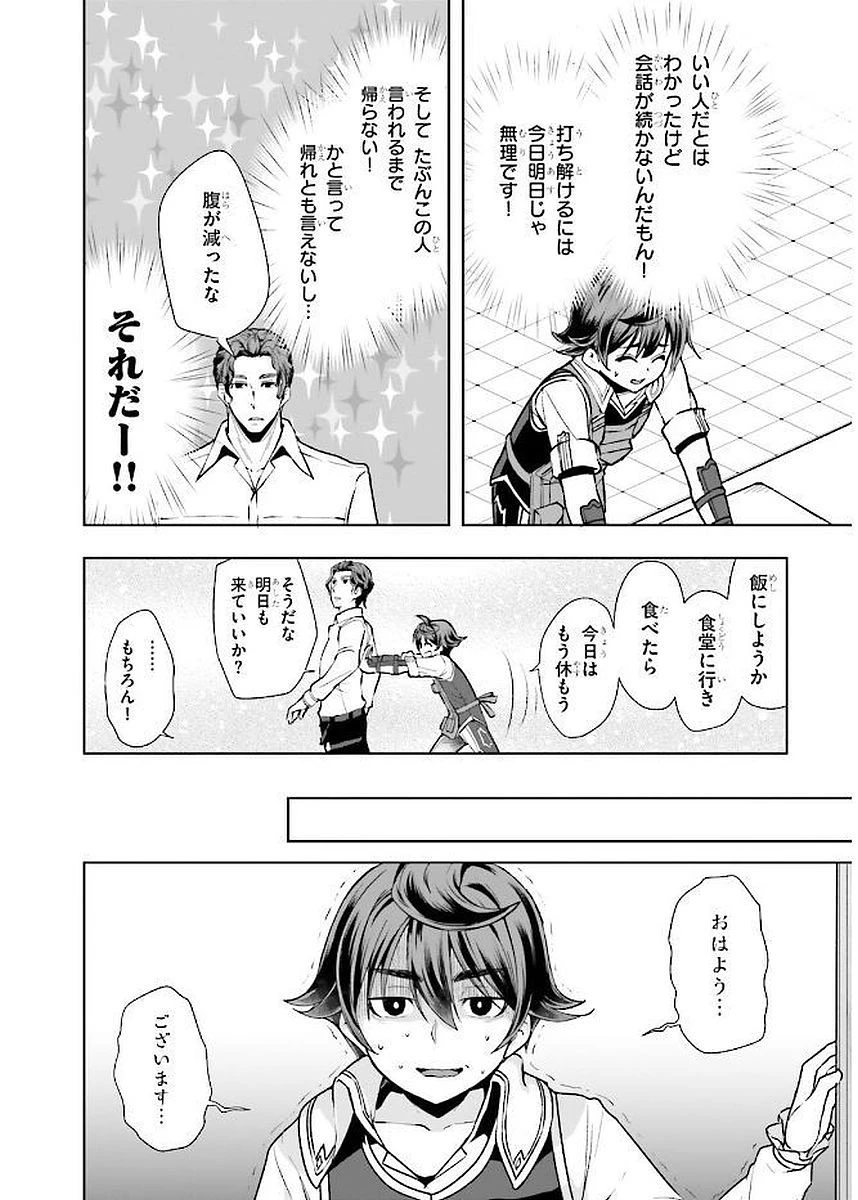 没落予定なので、鍛治職人を目指す 第3話 - 16