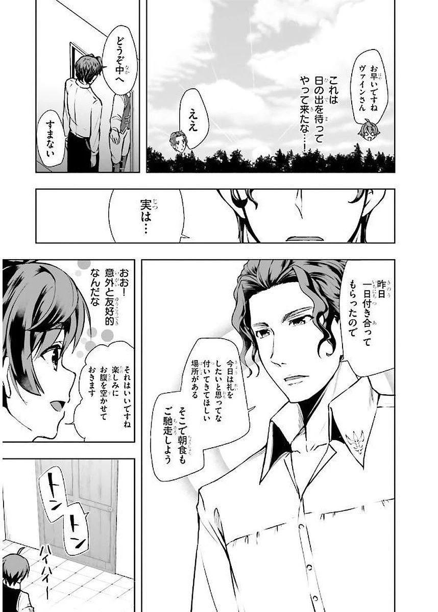 没落予定なので、鍛治職人を目指す 第3話 - 17