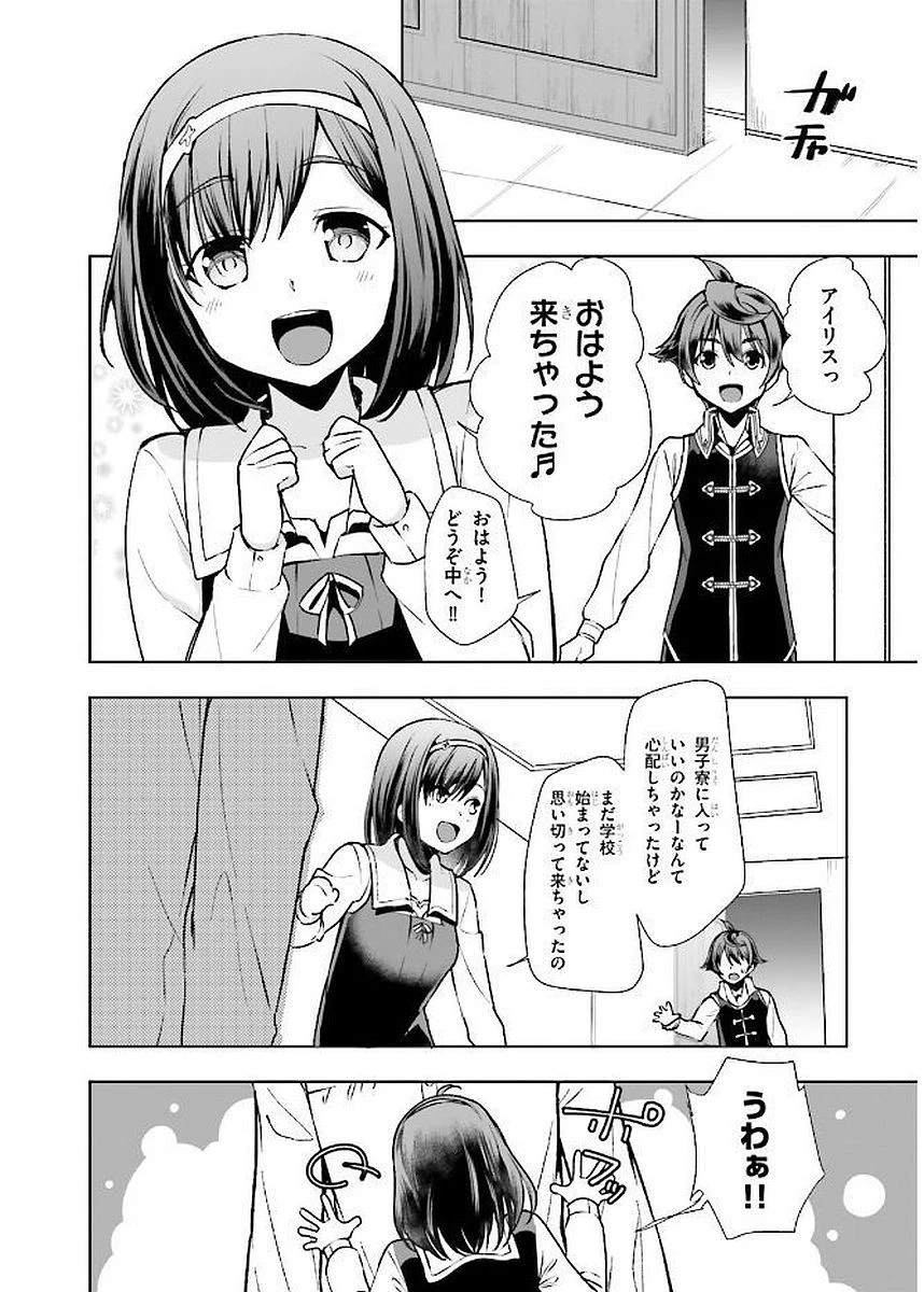 没落予定なので、鍛治職人を目指す 第3話 - 18