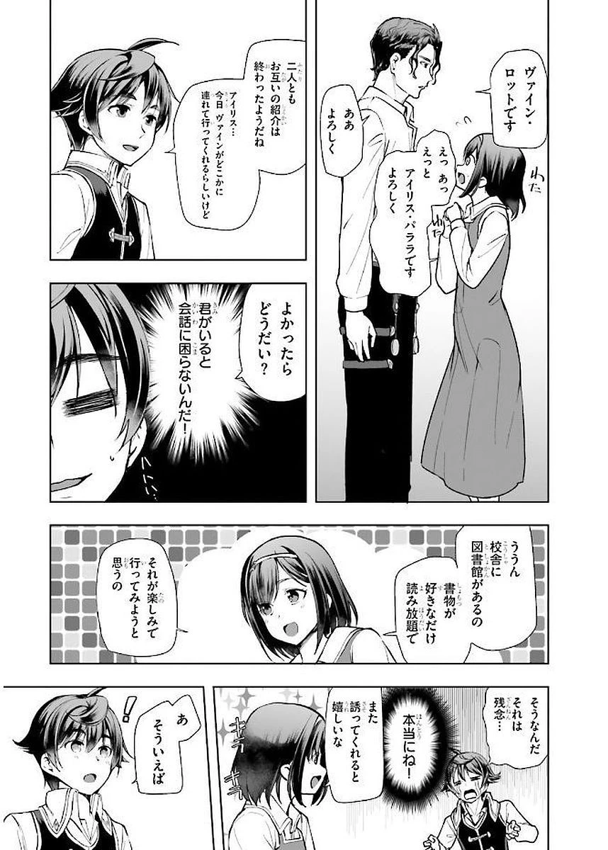 没落予定なので、鍛治職人を目指す 第3話 - 19