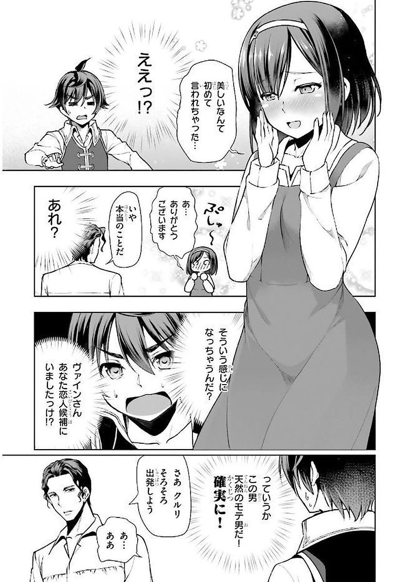 没落予定なので、鍛治職人を目指す 第3話 - 21