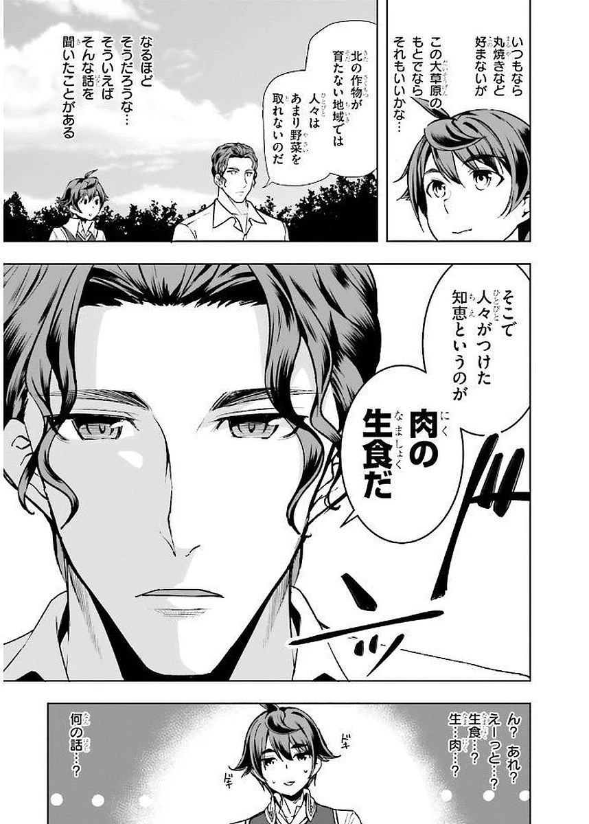 没落予定なので、鍛治職人を目指す 第3話 - 23