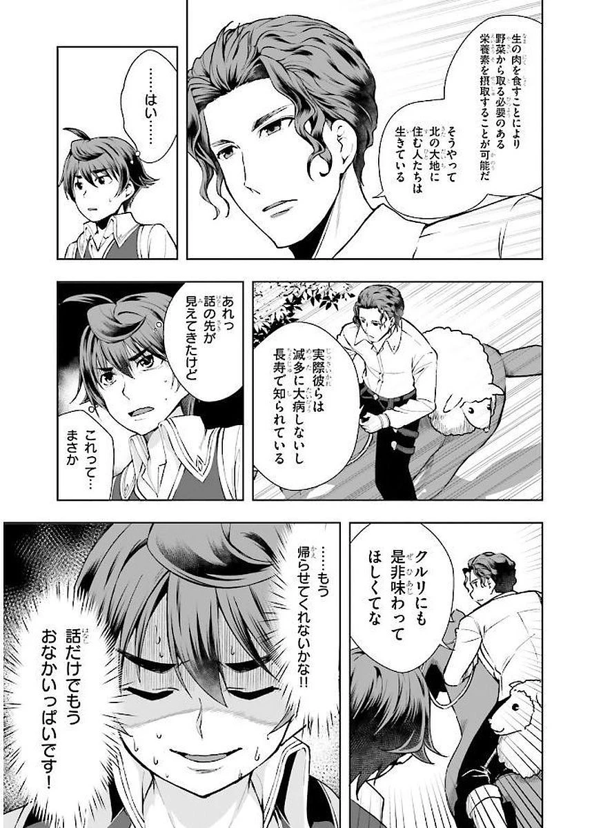 没落予定なので、鍛治職人を目指す 第3話 - 24