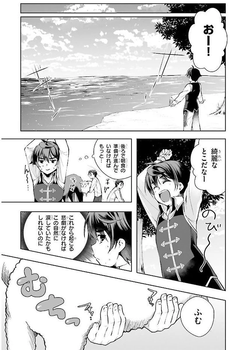 没落予定なので、鍛治職人を目指す 第3話 - 25