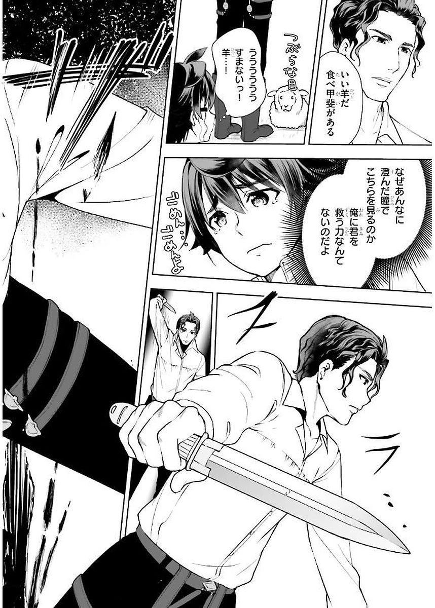 没落予定なので、鍛治職人を目指す 第3話 - 26