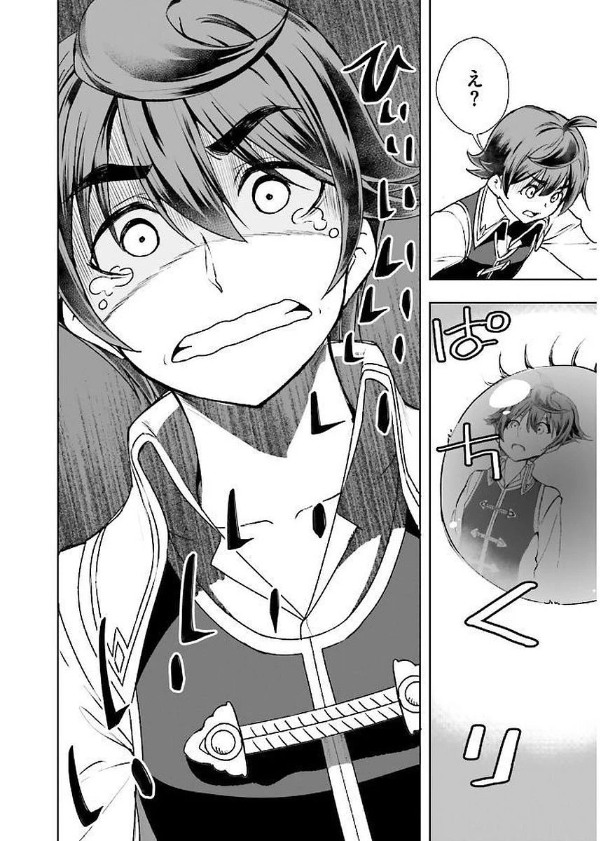 没落予定なので、鍛治職人を目指す 第3話 - 28