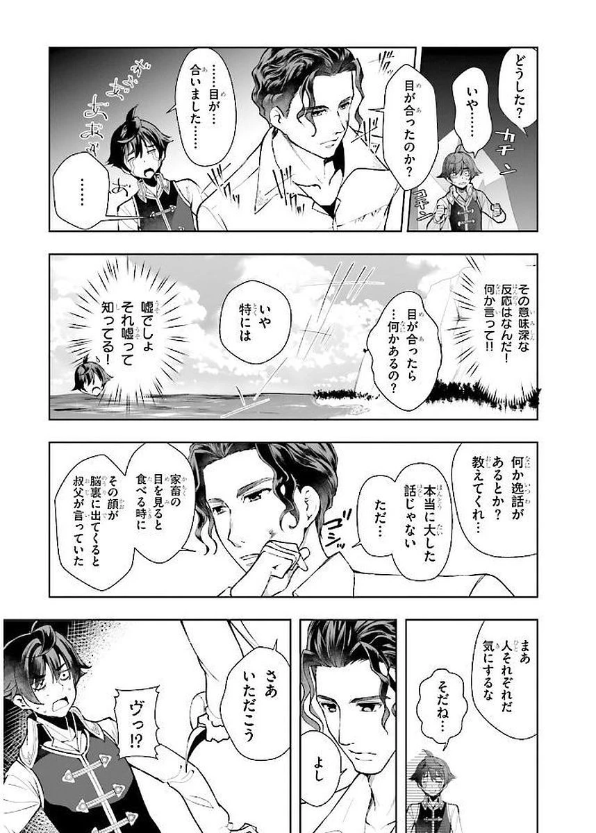 没落予定なので、鍛治職人を目指す 第3話 - 29