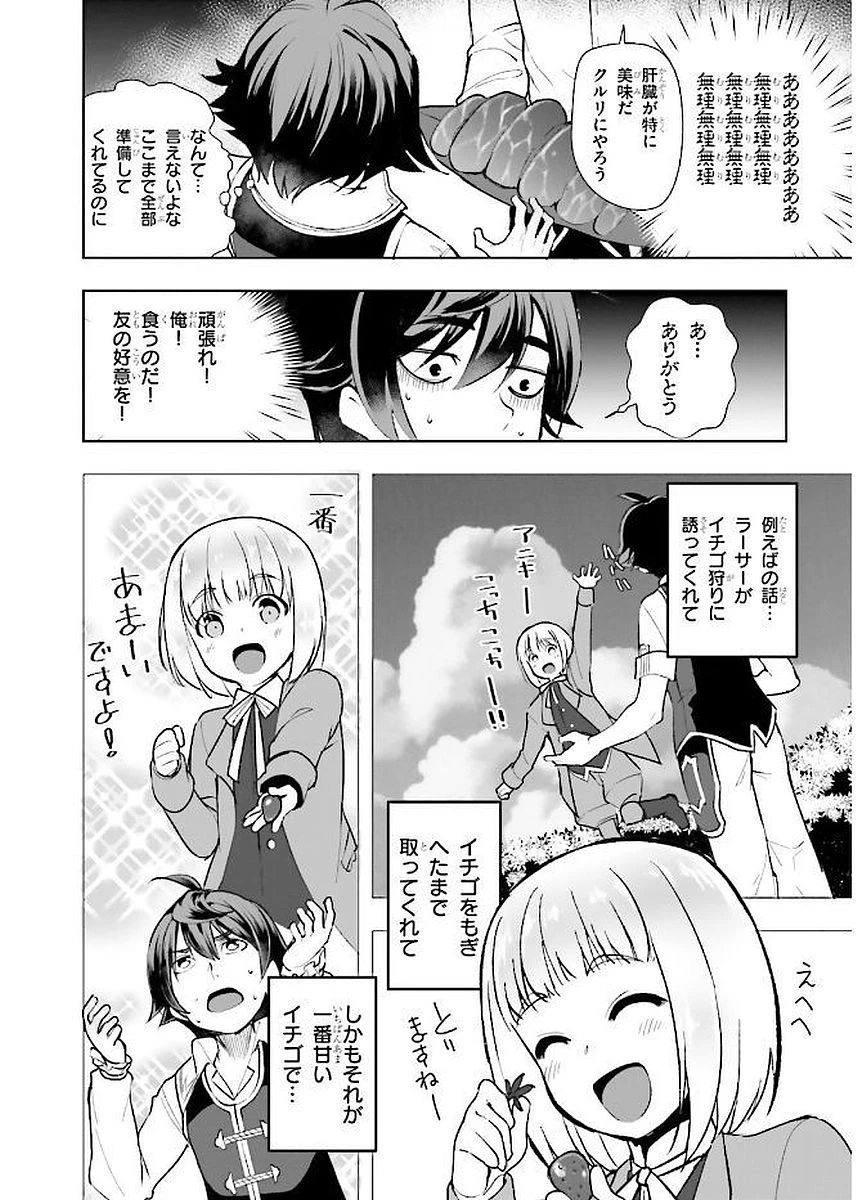 没落予定なので、鍛治職人を目指す 第3話 - 30