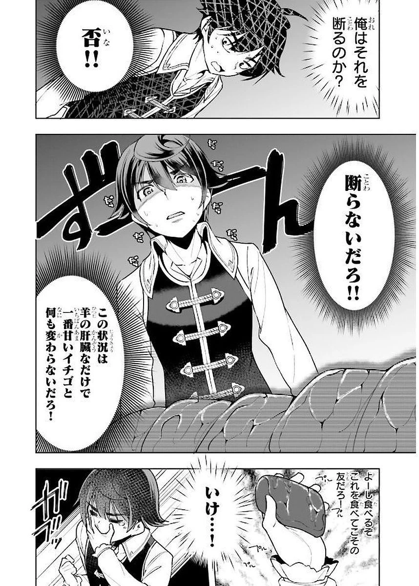 没落予定なので、鍛治職人を目指す 第3話 - 31