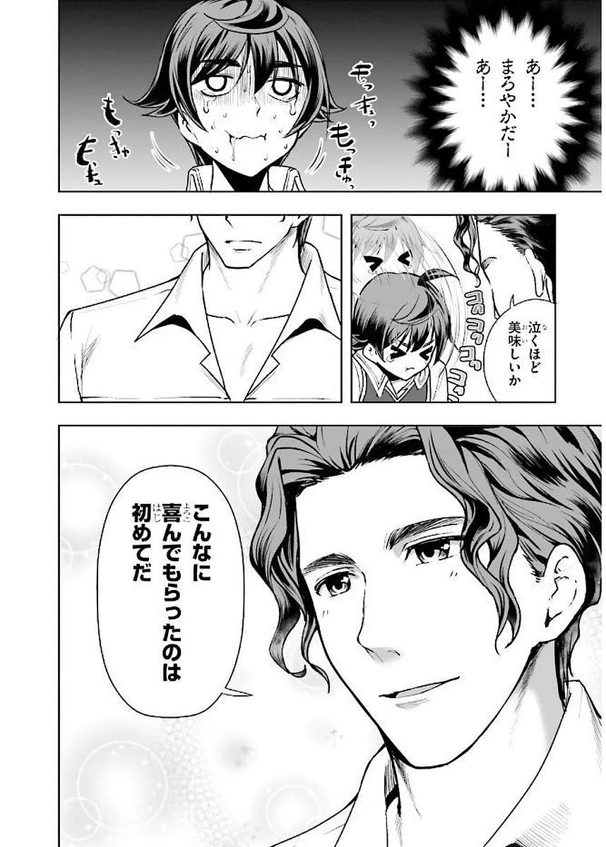 没落予定なので、鍛治職人を目指す 第3話 - 32