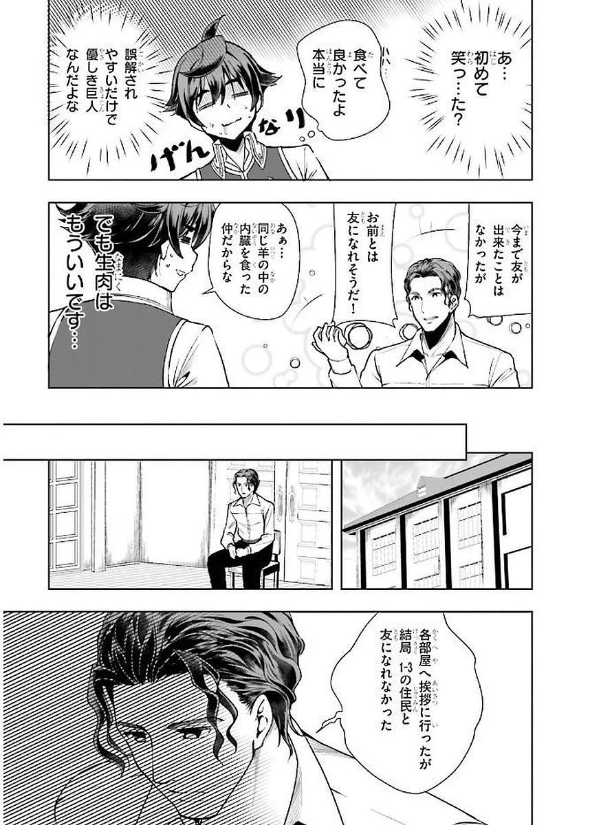 没落予定なので、鍛治職人を目指す 第3話 - 33