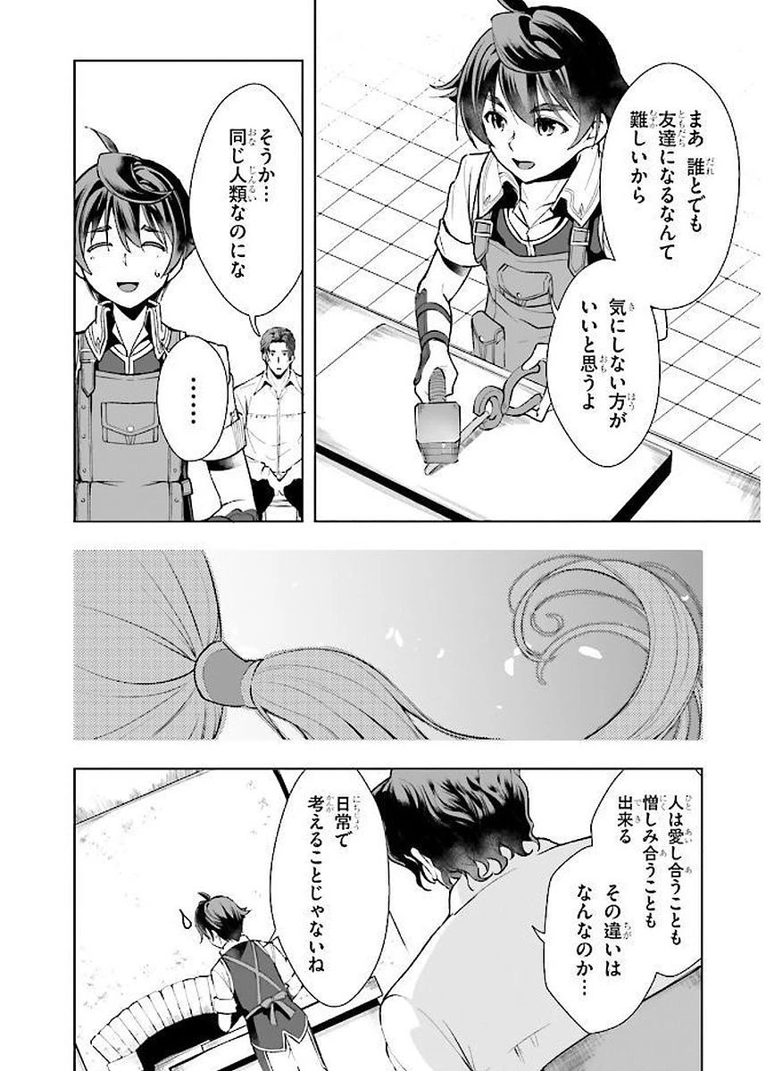 没落予定なので、鍛治職人を目指す 第3話 - 34