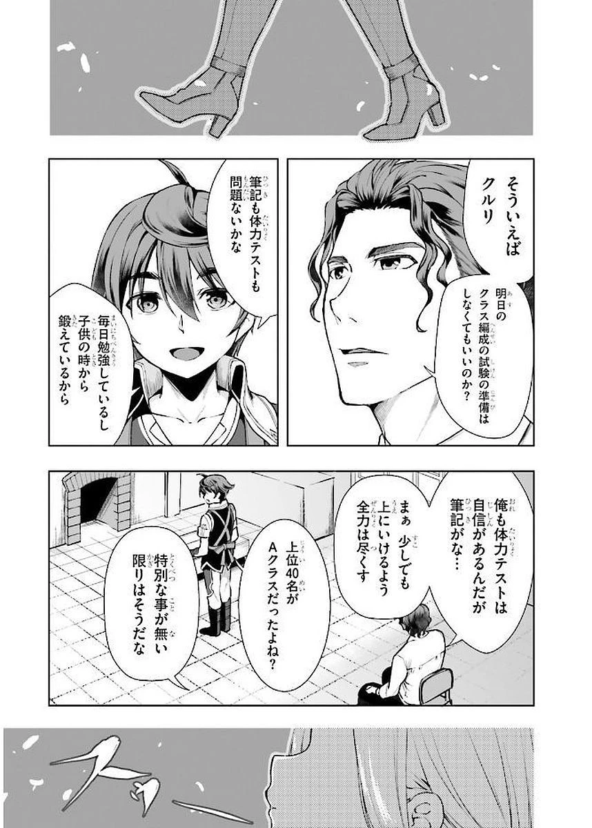 没落予定なので、鍛治職人を目指す 第3話 - 35