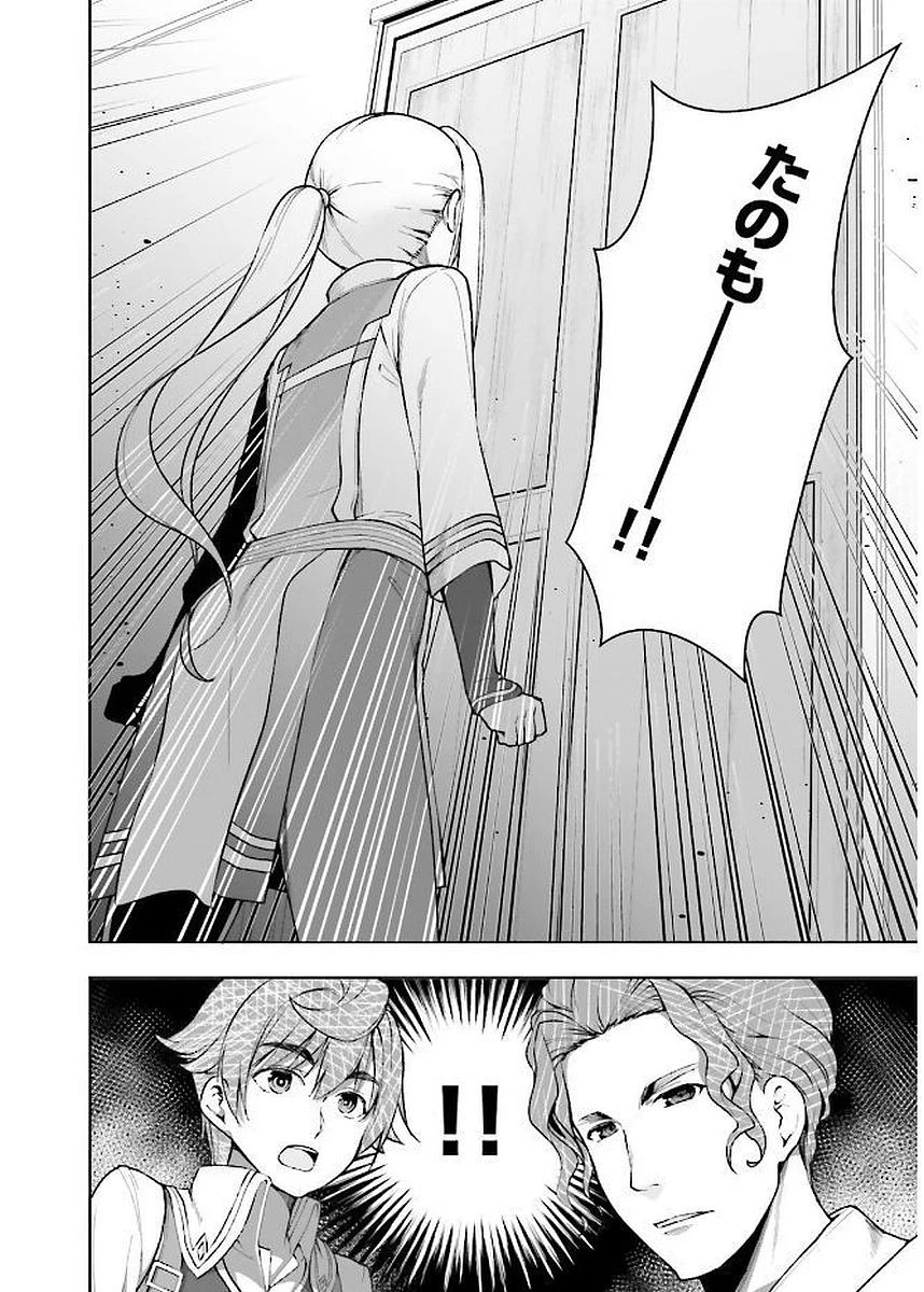 没落予定なので、鍛治職人を目指す 第3話 - 36