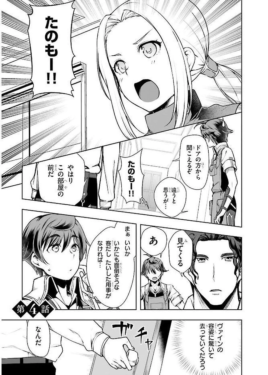 没落予定なので、鍛治職人を目指す 第4話 - 1