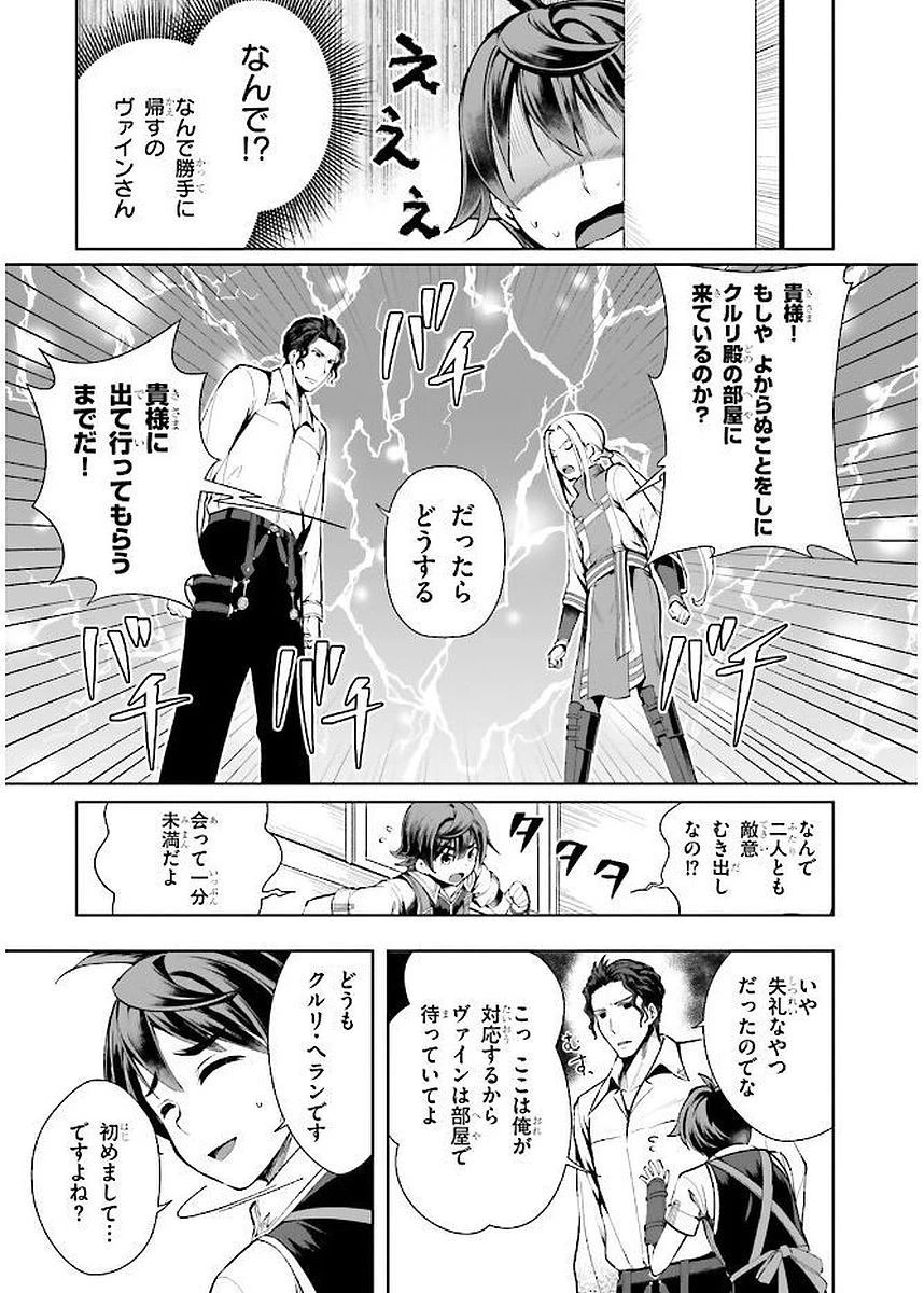 没落予定なので、鍛治職人を目指す 第4話 - 3