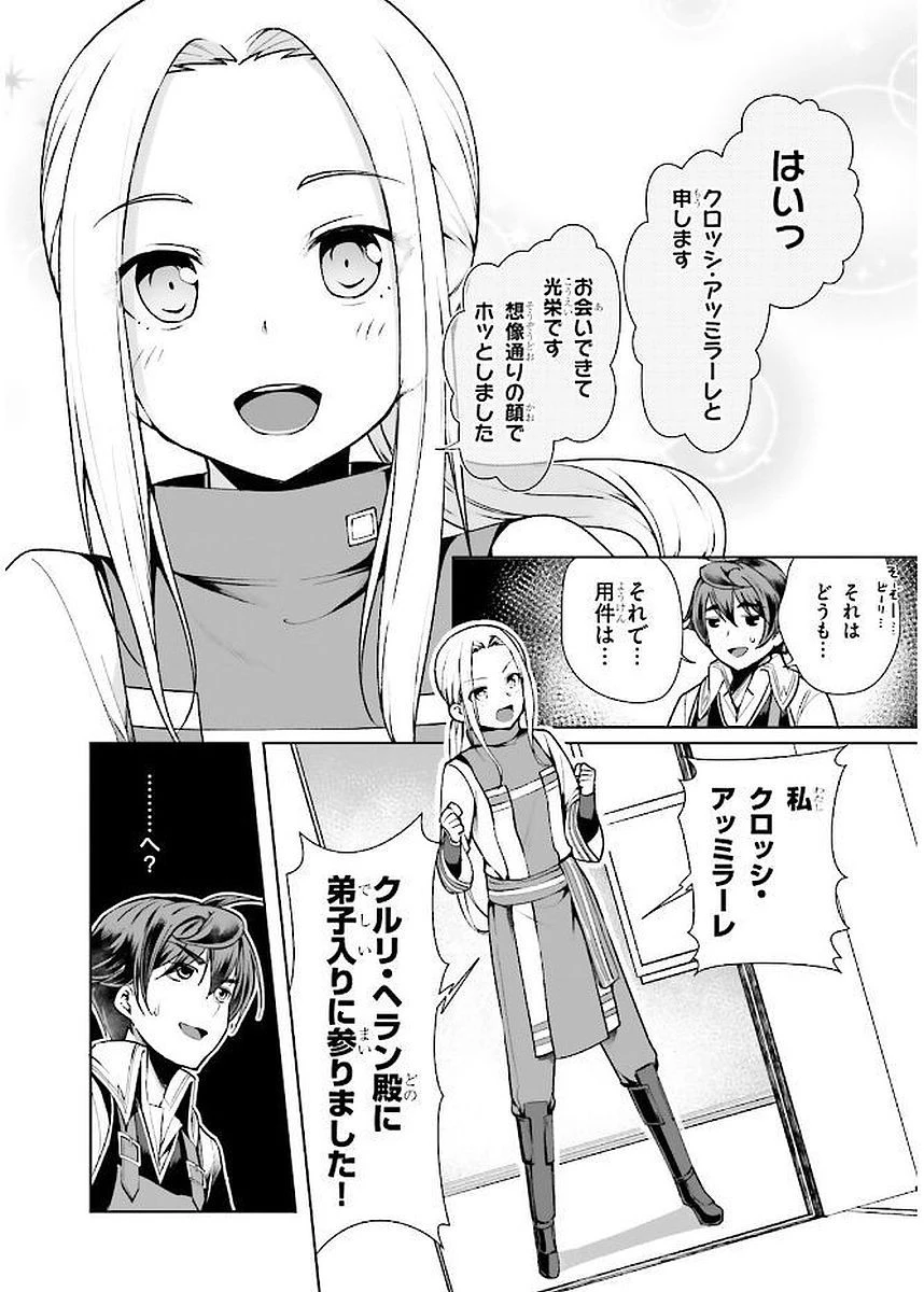 没落予定なので、鍛治職人を目指す 第4話 - 4