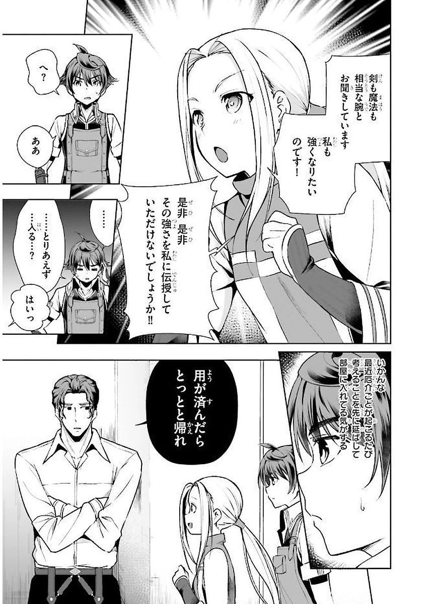 没落予定なので、鍛治職人を目指す 第4話 - 5