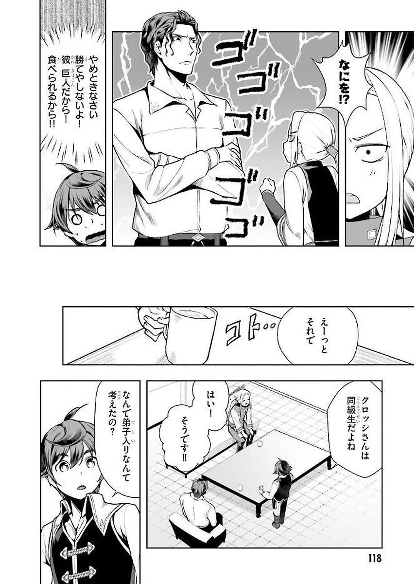 没落予定なので、鍛治職人を目指す 第4話 - 6