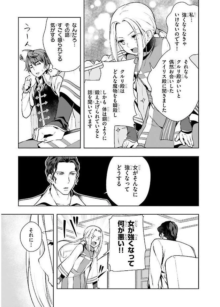 没落予定なので、鍛治職人を目指す 第4話 - 7