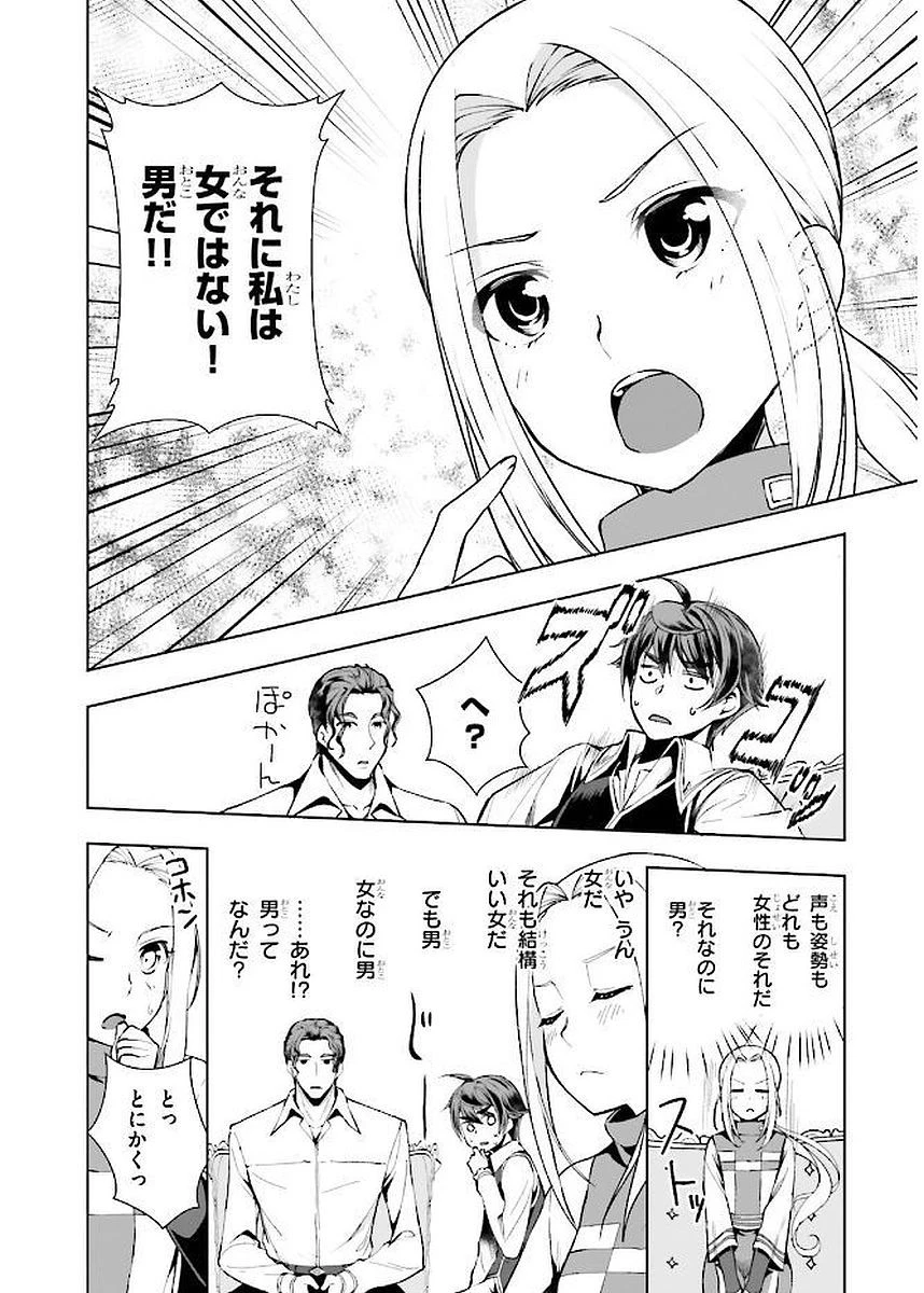 没落予定なので、鍛治職人を目指す 第4話 - 8