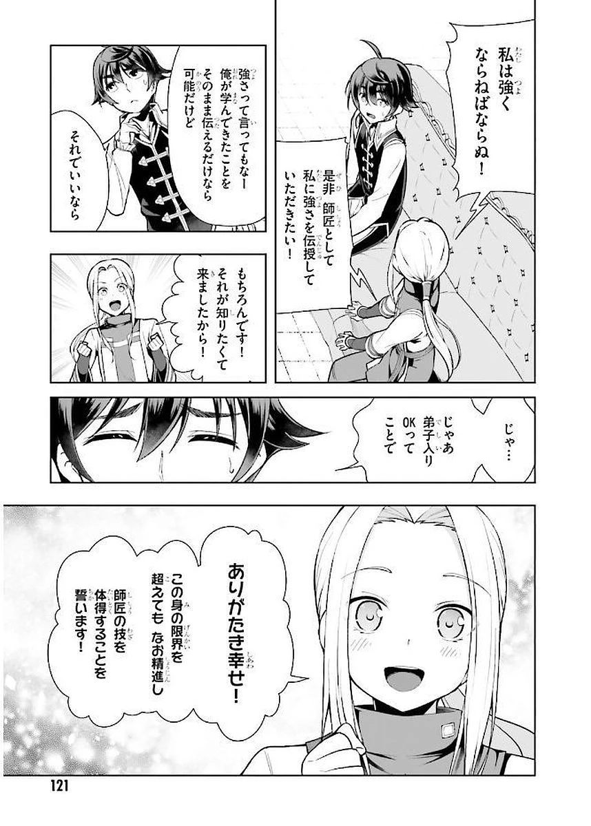 没落予定なので、鍛治職人を目指す 第4話 - 9