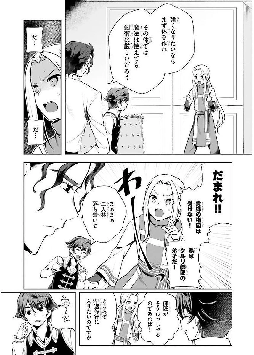 没落予定なので、鍛治職人を目指す 第4話 - 10