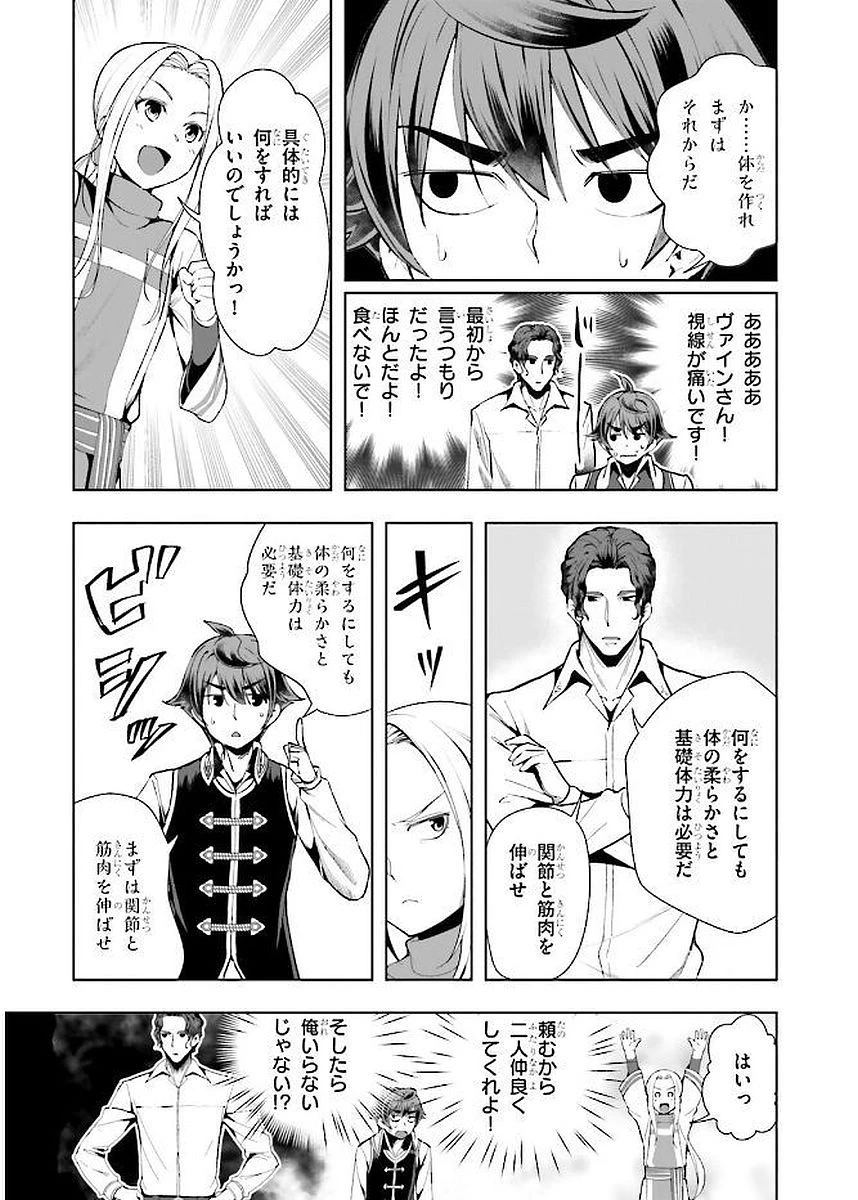 没落予定なので、鍛治職人を目指す 第4話 - 11