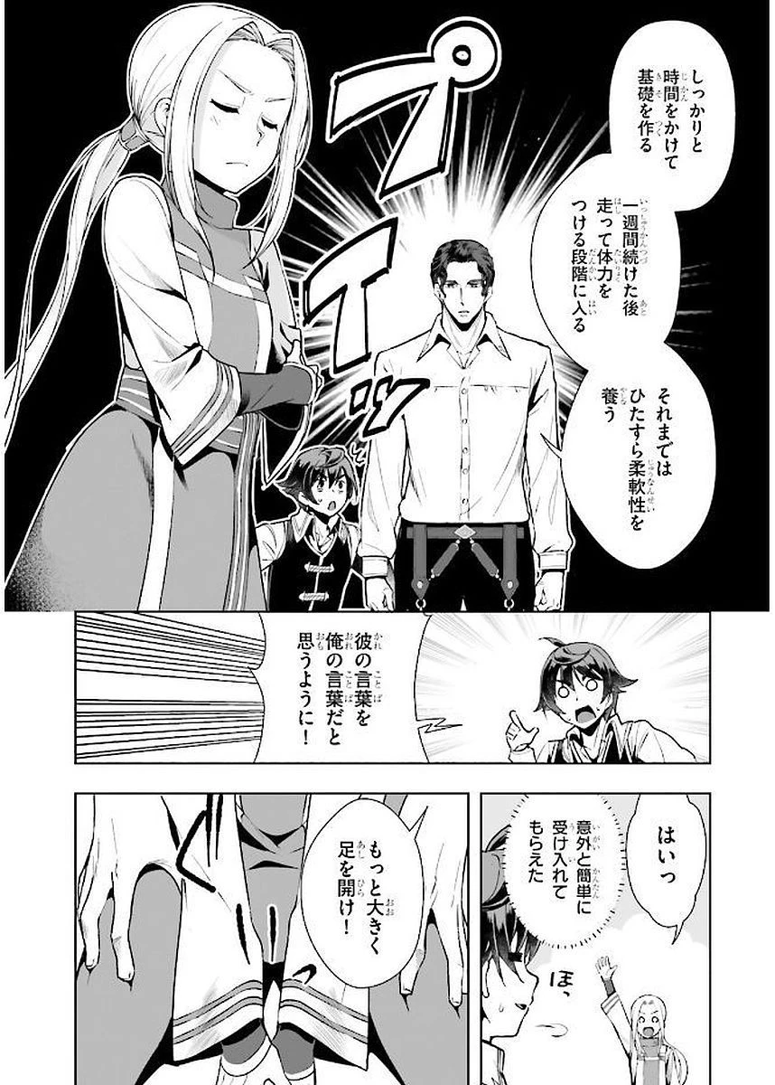 没落予定なので、鍛治職人を目指す 第4話 - 12