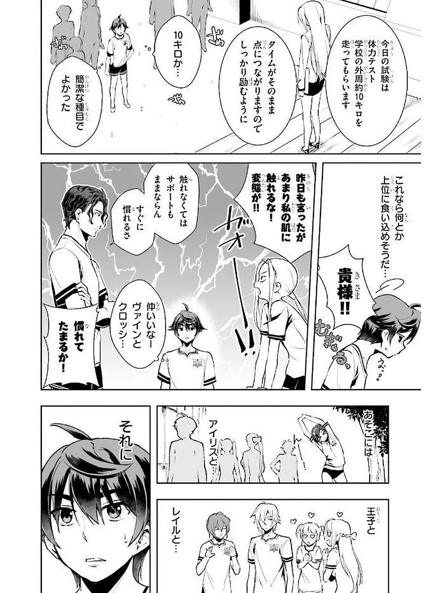 没落予定なので、鍛治職人を目指す 第4話 - 14