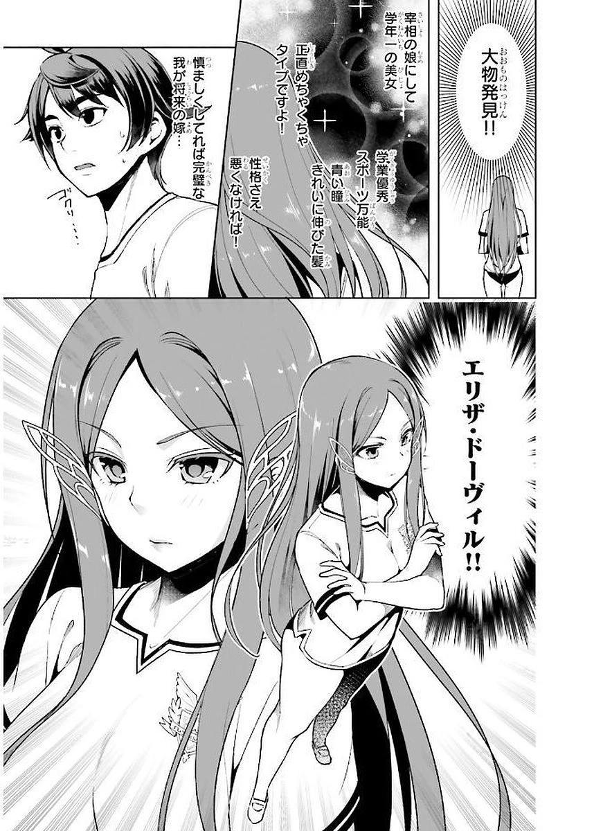 没落予定なので、鍛治職人を目指す 第4話 - 15