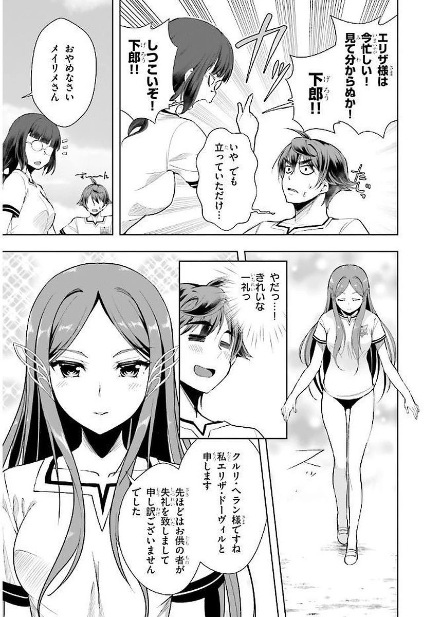 没落予定なので、鍛治職人を目指す 第4話 - 17