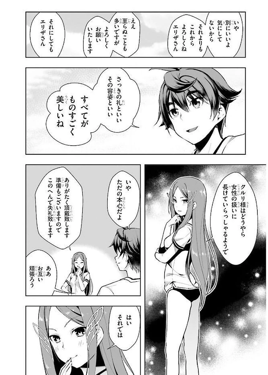 没落予定なので、鍛治職人を目指す 第4話 - 18