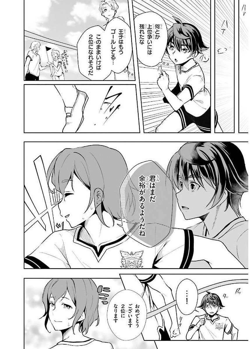 没落予定なので、鍛治職人を目指す 第4話 - 20