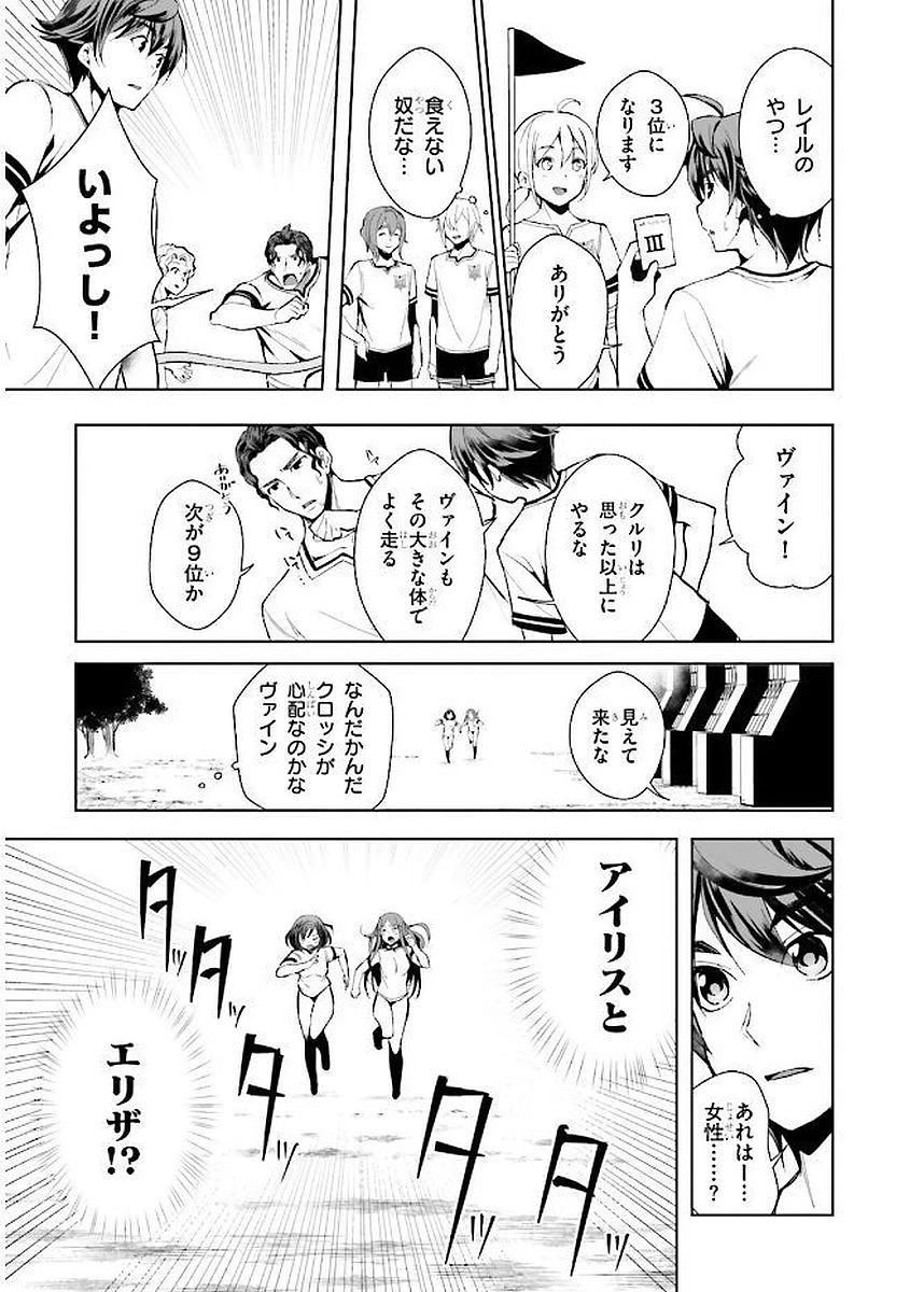 没落予定なので、鍛治職人を目指す 第4話 - 21