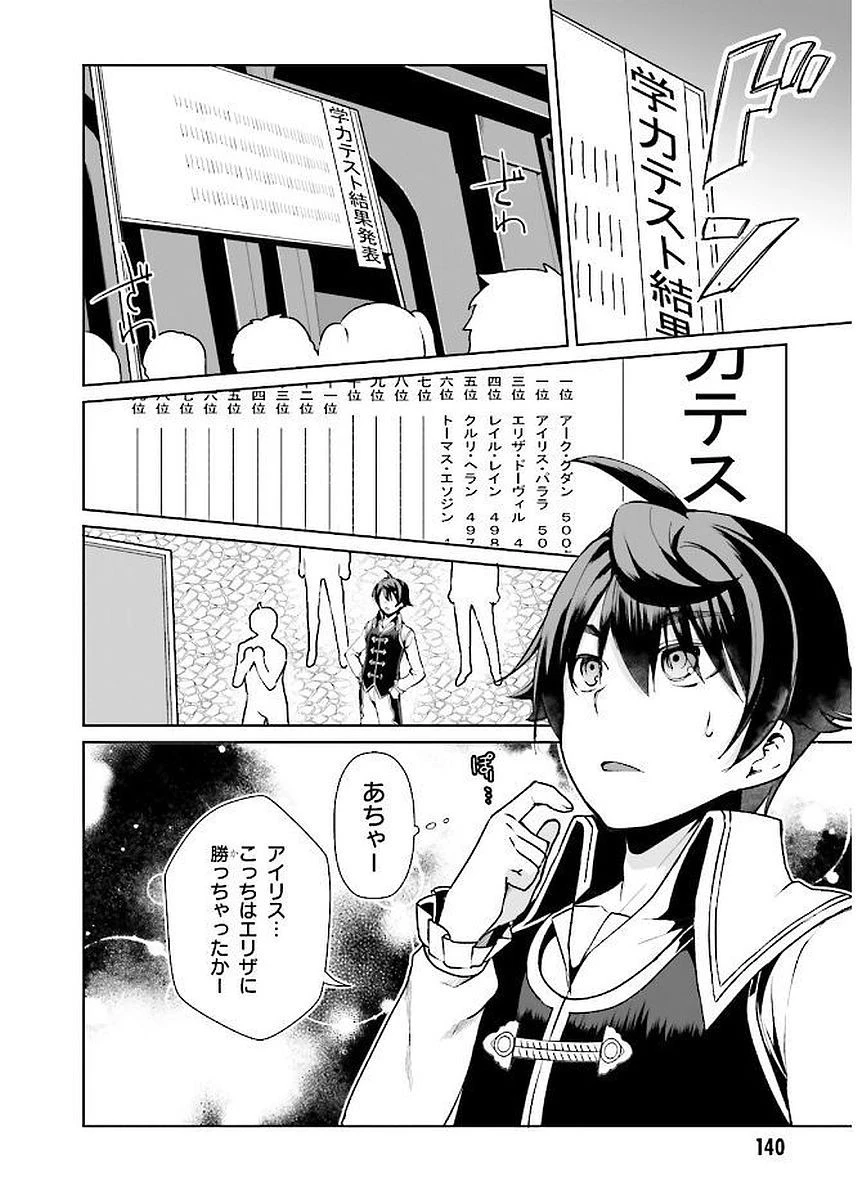 没落予定なので、鍛治職人を目指す 第5話 - 4
