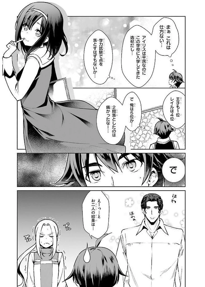 没落予定なので、鍛治職人を目指す 第5話 - 5
