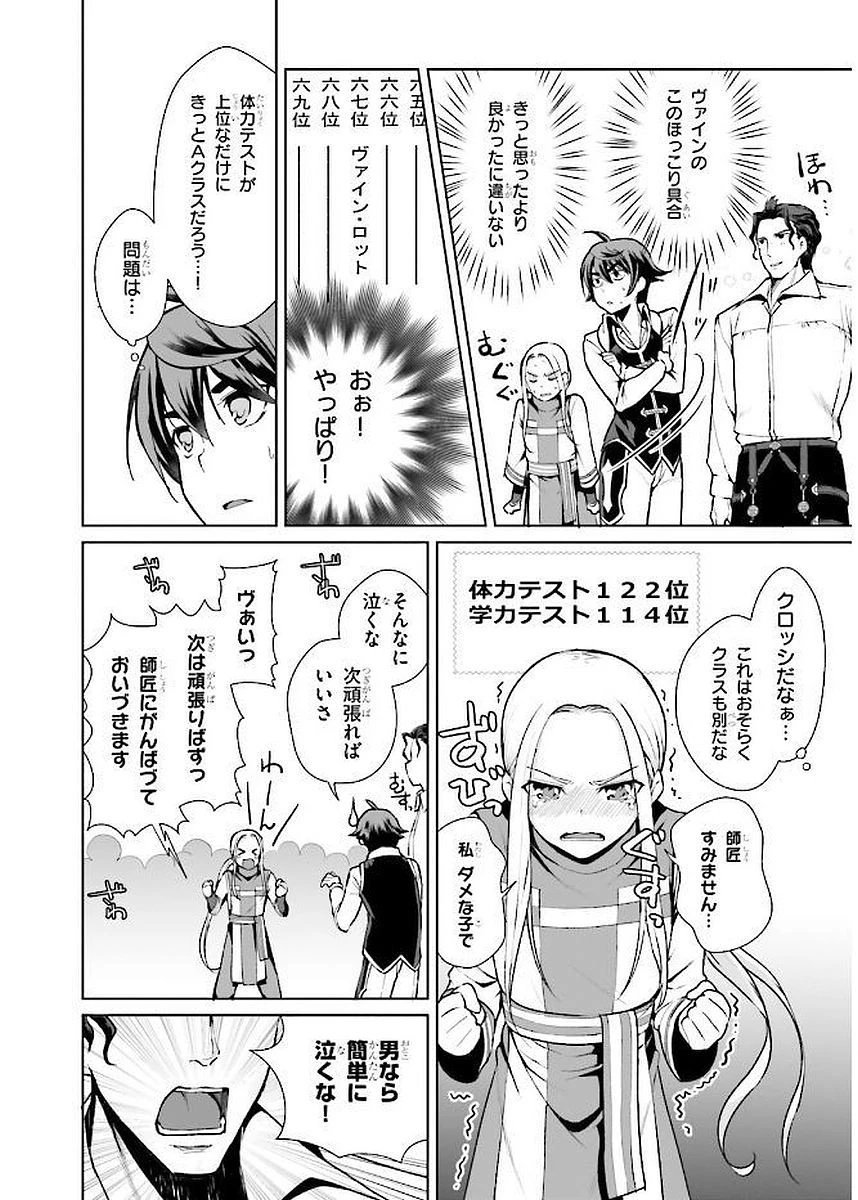 没落予定なので、鍛治職人を目指す 第5話 - 6