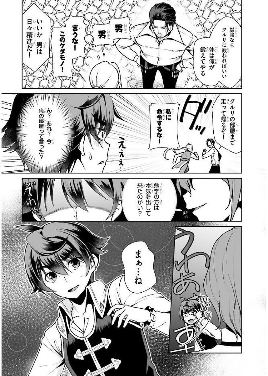 没落予定なので、鍛治職人を目指す 第5話 - 7