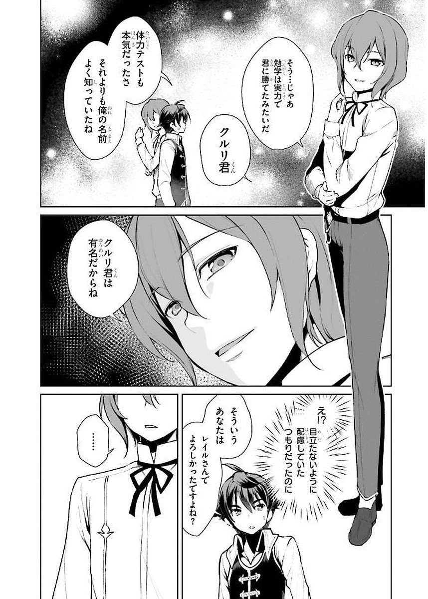 没落予定なので、鍛治職人を目指す 第5話 - 8