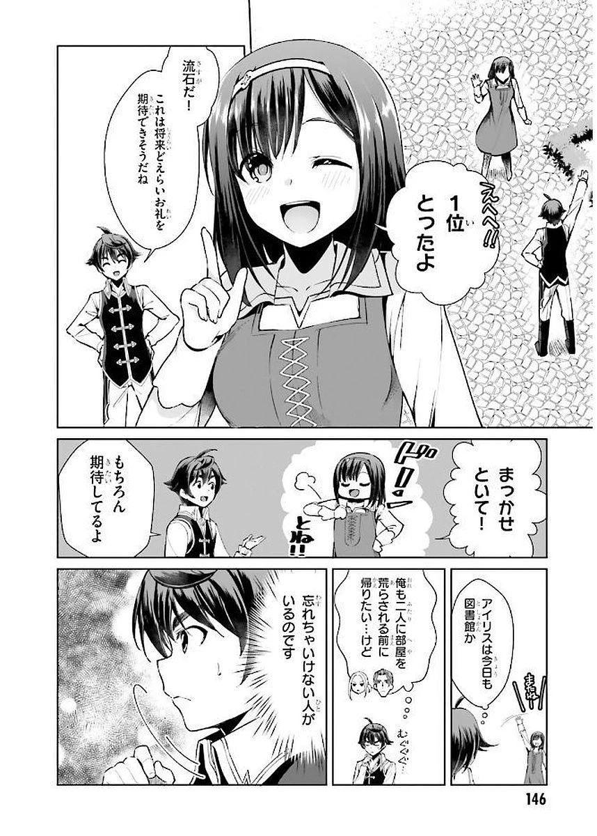 没落予定なので、鍛治職人を目指す 第5話 - 10