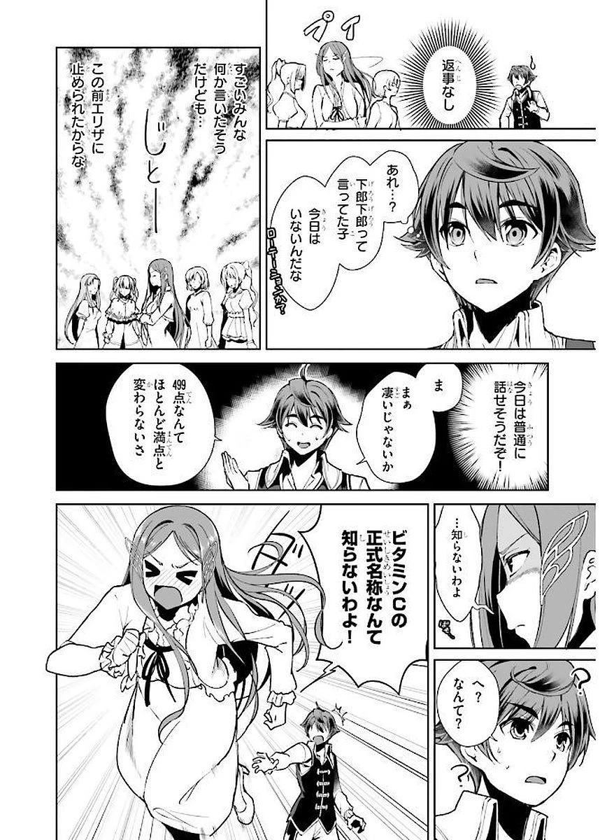 没落予定なので、鍛治職人を目指す 第5話 - 12