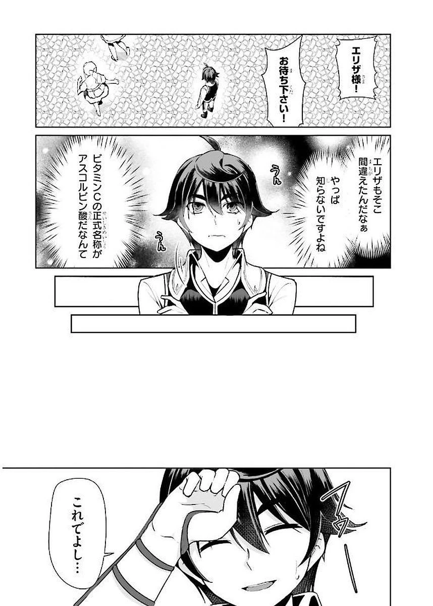 没落予定なので、鍛治職人を目指す 第5話 - 13