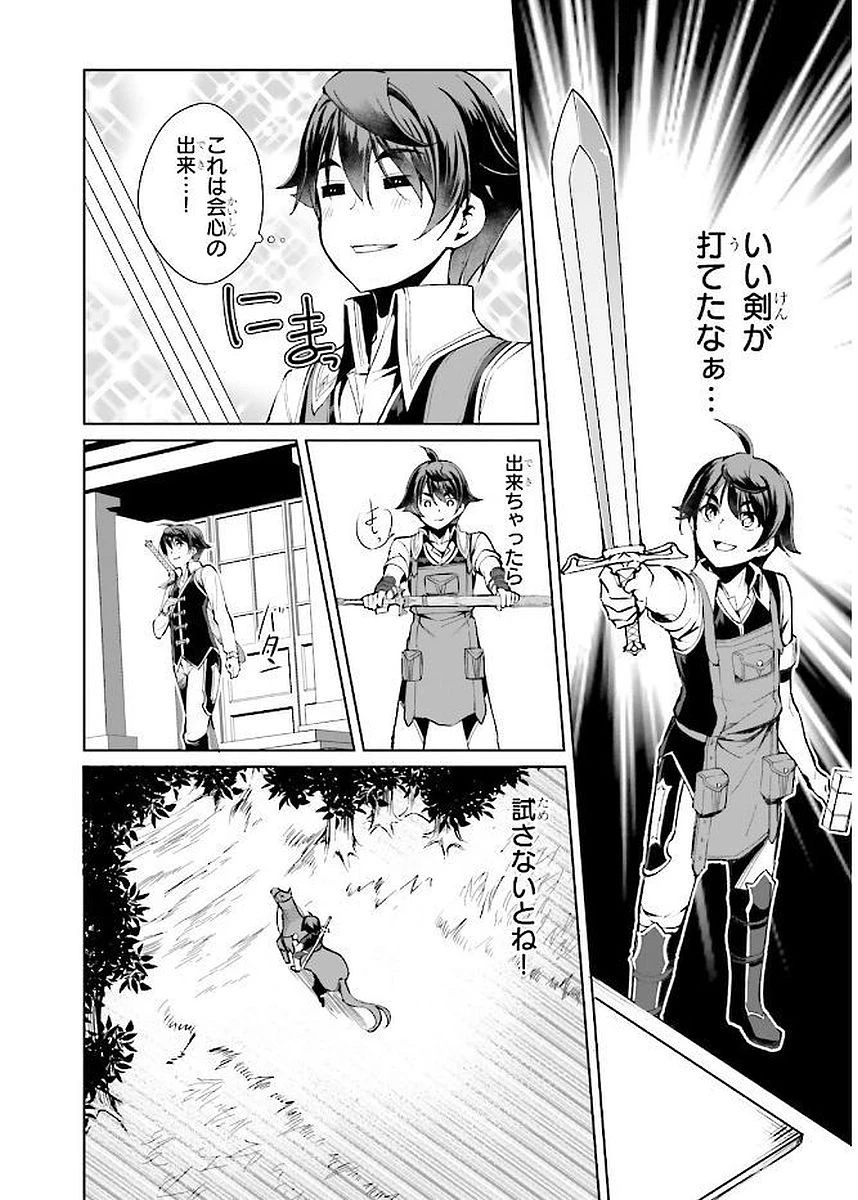 没落予定なので、鍛治職人を目指す 第5話 - 14