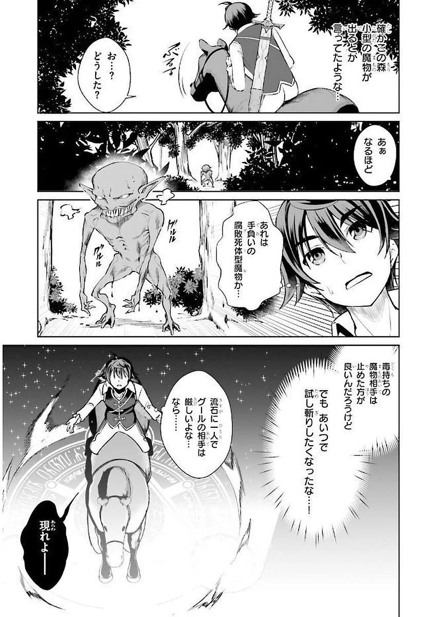 没落予定なので、鍛治職人を目指す 第5話 - 15