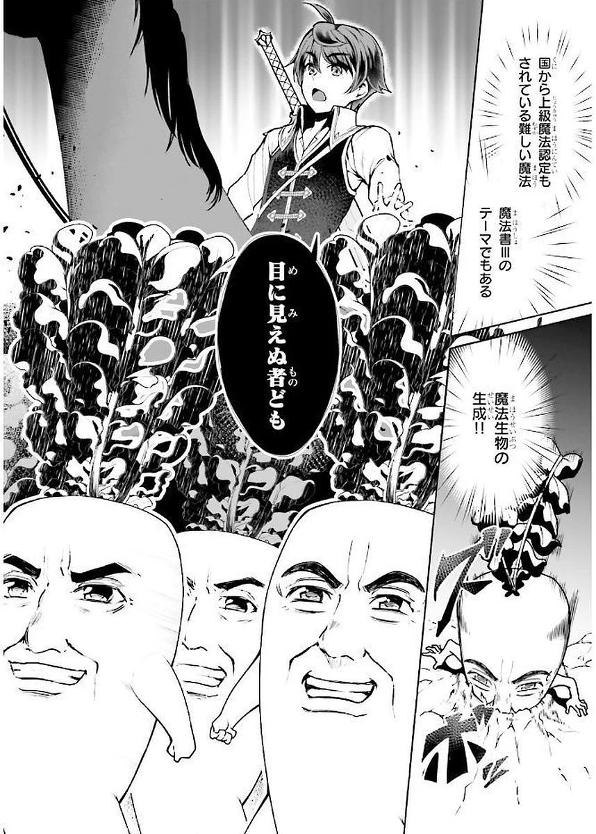 没落予定なので、鍛治職人を目指す 第5話 - 16