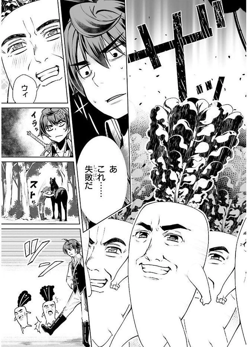 没落予定なので、鍛治職人を目指す 第5話 - 17
