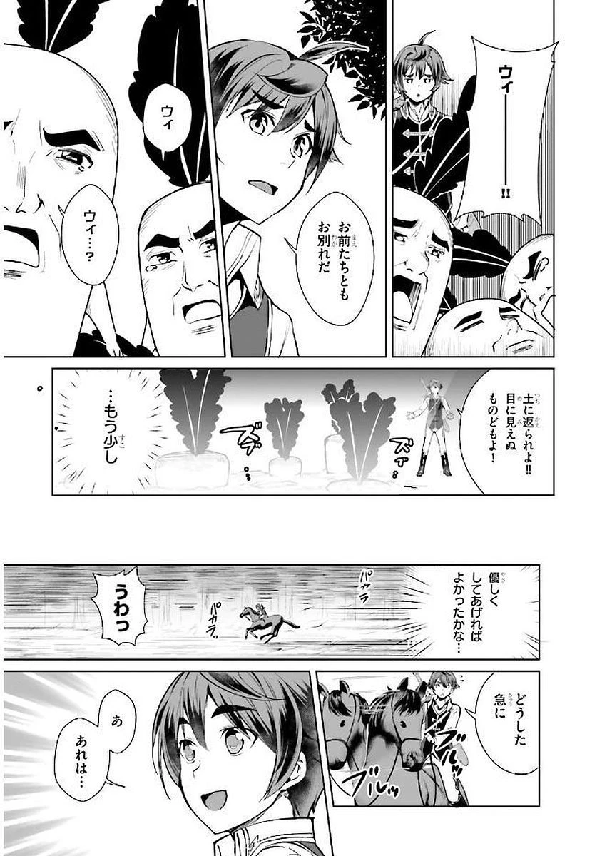 没落予定なので、鍛治職人を目指す 第5話 - 21