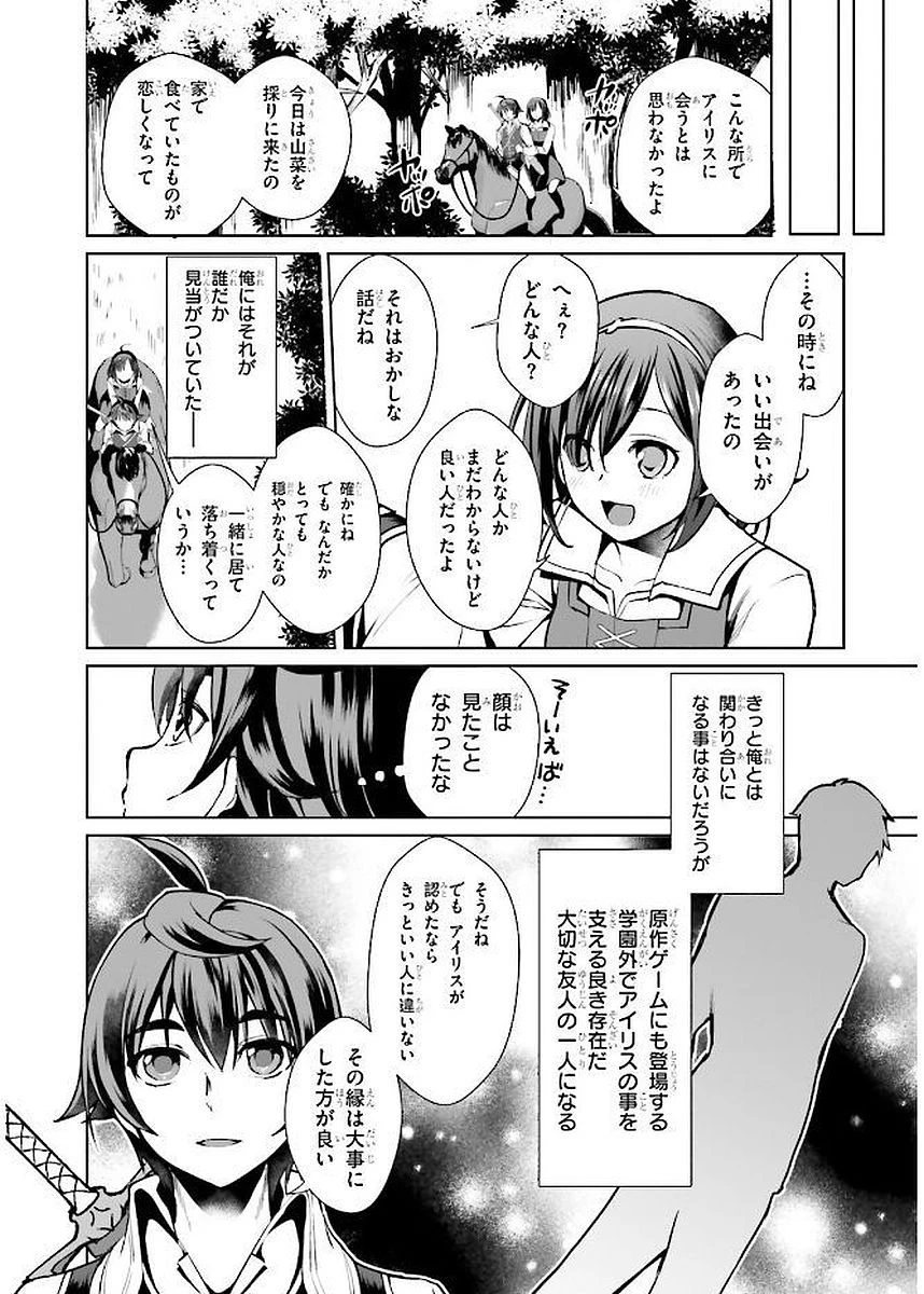 没落予定なので、鍛治職人を目指す 第5話 - 22