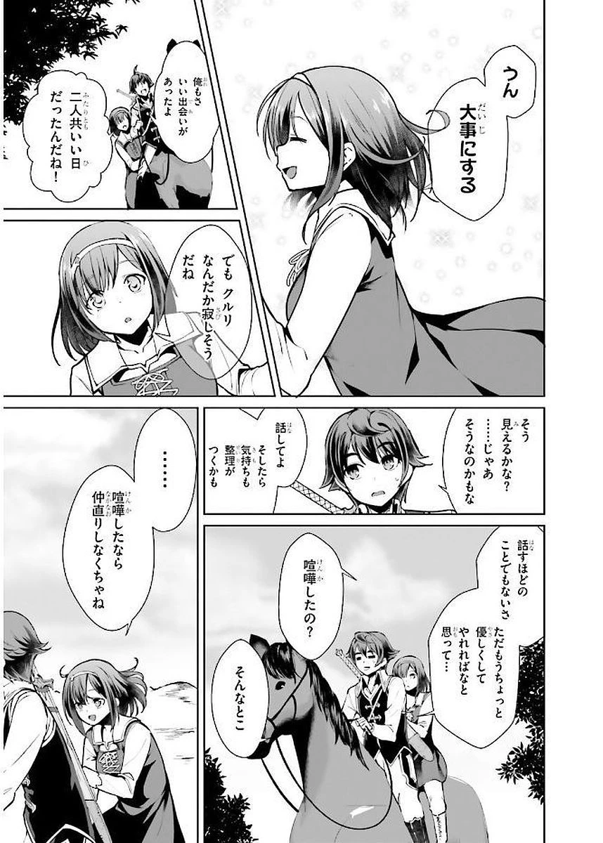 没落予定なので、鍛治職人を目指す 第5話 - 23